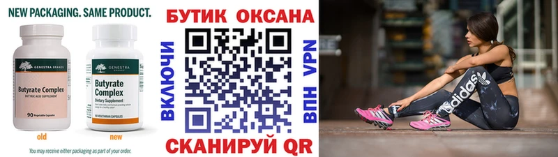 БУТИРАТ бутик  Камень-на-Оби 