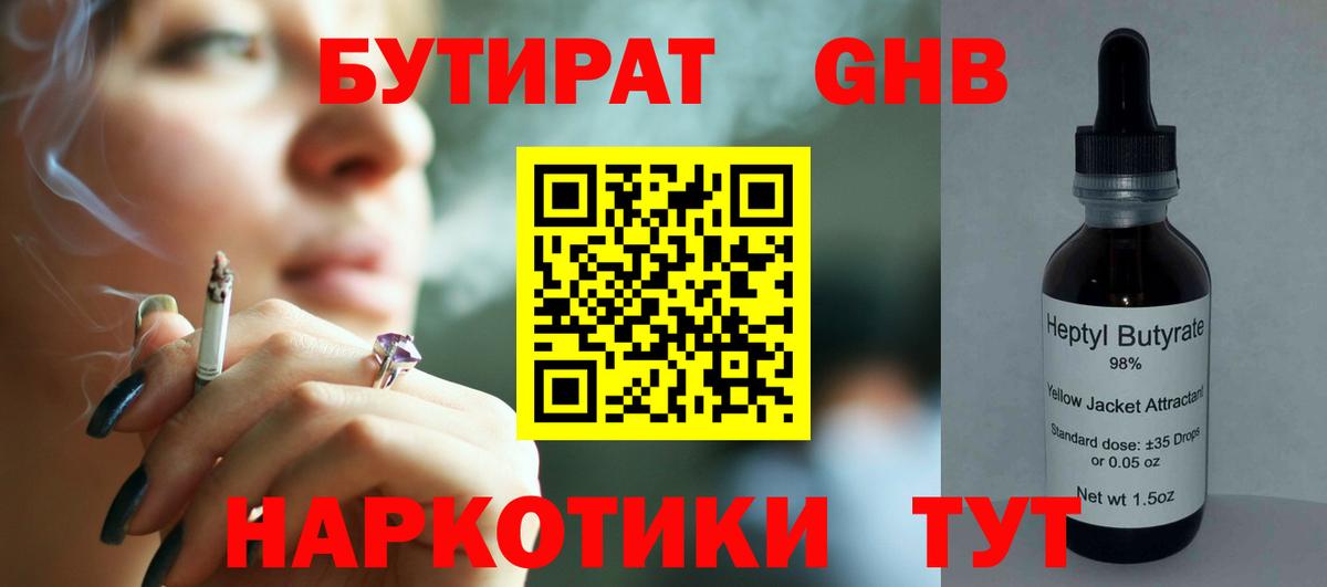 Бутират 1.4BDO Камень-на-Оби