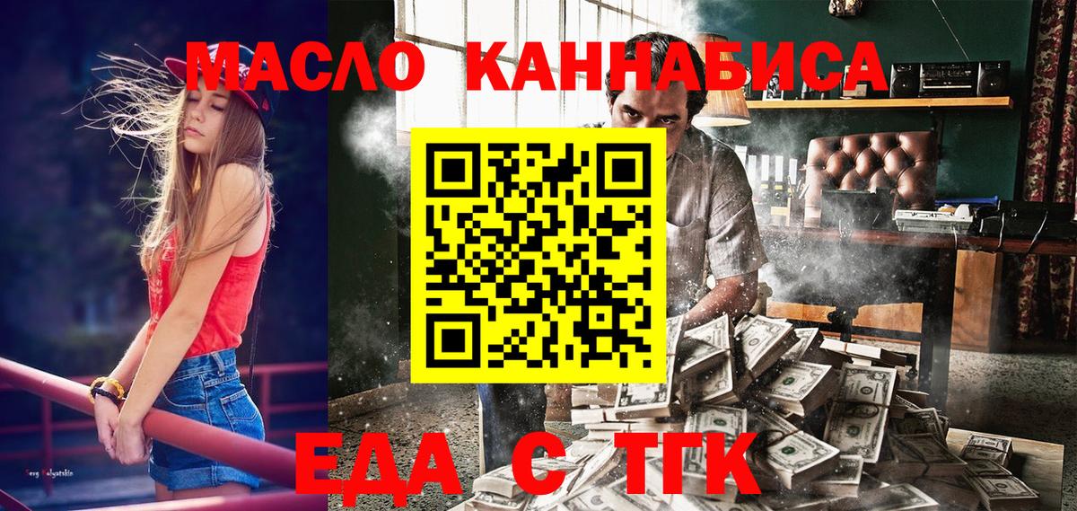 Еда ТГК марихуана  Вход с VPN  Камень-на-Оби 