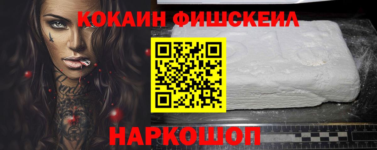 Cocaine Fish Scale Камень-на-Оби