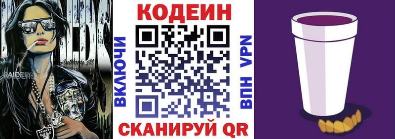 Кодеин Purple Drank  Камень-на-Оби 