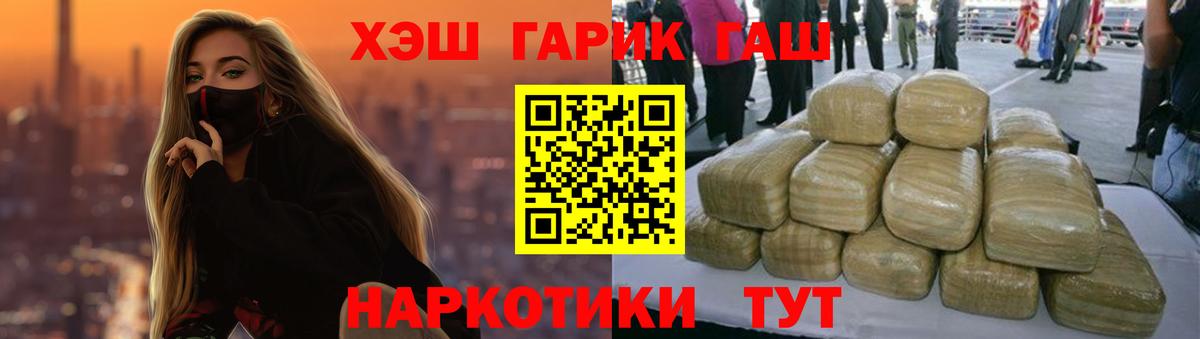 ГАШИШ убойный  Гашиш гарик  ГАШИШ  Вход с VPN  Камень-на-Оби 