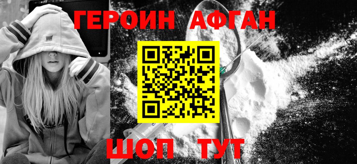 Героин хмурый Камень-на-Оби