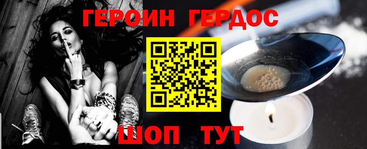 Героин Heroin Камень-на-Оби