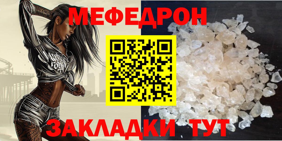где купить наркоту  Мефедрон  МЯУ-МЯУ мяу мяу  МЕФ  Вход с VPN  МЯУ-МЯУ мяу мяу  Камень-на-Оби 